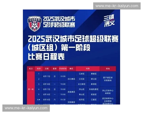 赛程足球——让每一场比赛都不再错过